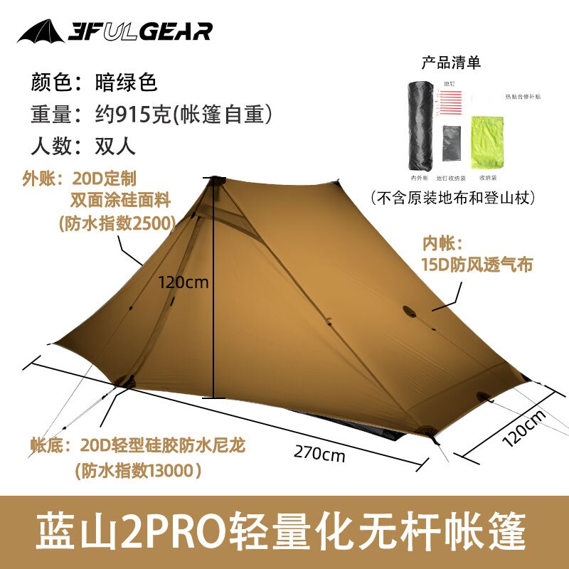 LanShan 2 Pro Tent 2 Person 3 Season Professional 20D Nylon