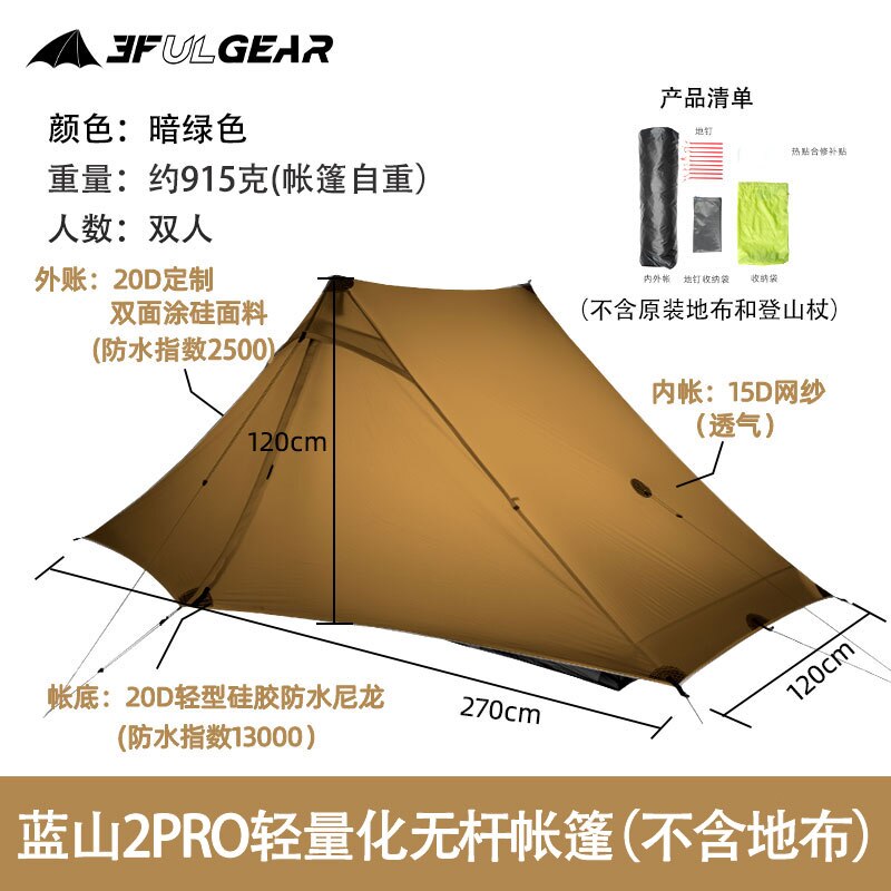 LanShan 2 Pro Tent 2 Person 3 Season Professional 20D Nylon